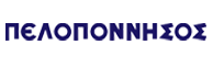 Εφημερίδα Πελοπόνησσος