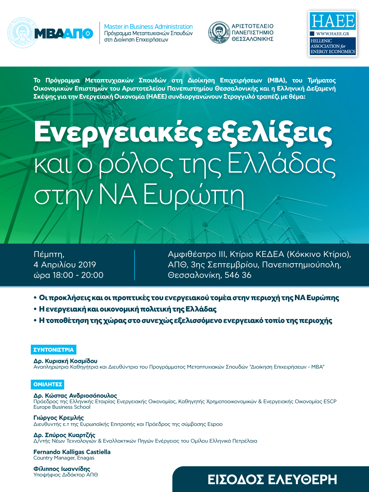Στρογγυλό Τραπέζι | Ενεργειακές Εξελίξεις και ο ρόλος της Ελλάδας στην ΝΑ Ευρώπη