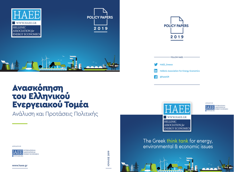 Ανασκόπηση του Ελληνικού Ενεργειακού Τομέα: Ανάλυση και Προτάσεις Πολιτικής