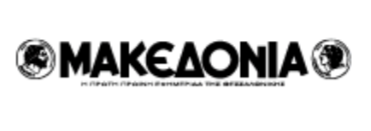 Εφημερίδα Μακεδονία