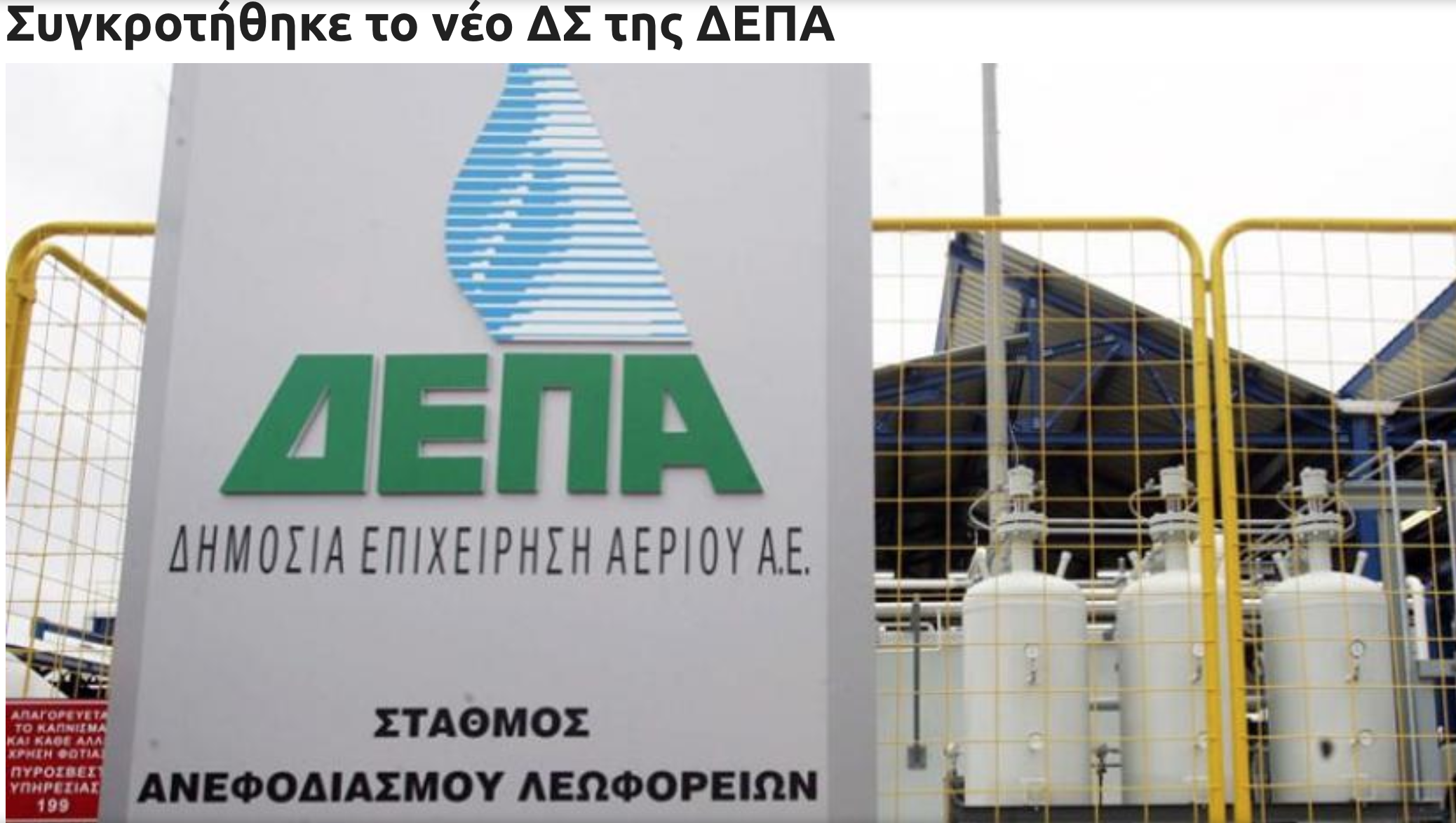 Νέο Δ.Σ. της ΔΕΠΑ | O Δρ. Κώστας Ανδριοσόπουλος νέος αντιπρόεδρος